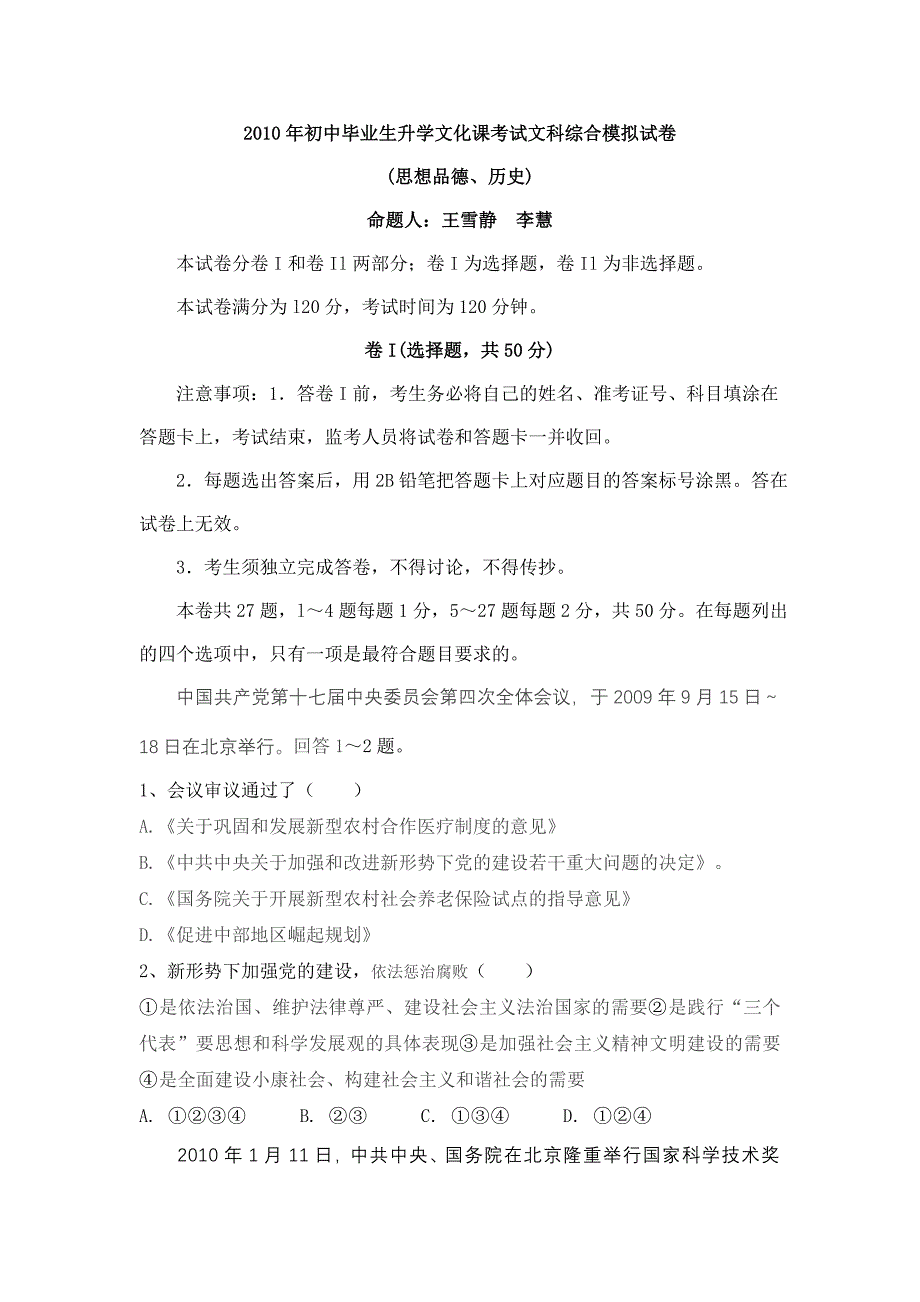 （2020年）（广告传媒）XXXX年中考文综模拟a卷-河北新闻资讯一网打尽-燕赵都_第1页