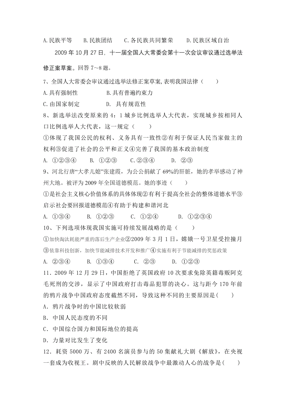 （2020年）（广告传媒）XXXX年中考文综模拟a卷-河北新闻资讯一网打尽-燕赵都_第3页