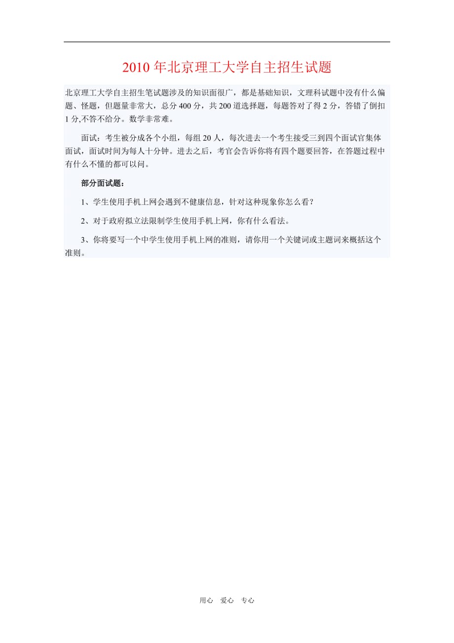 北京理工大学自主招生考试.doc_第1页