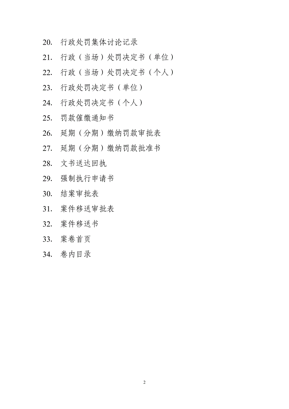 (2020年）（国际贸易）广东省经济贸易行政处罚文书(式样)_第2页