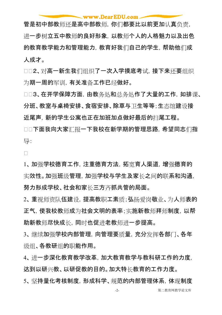 备课暨开学工作动员报告 1.doc_第2页