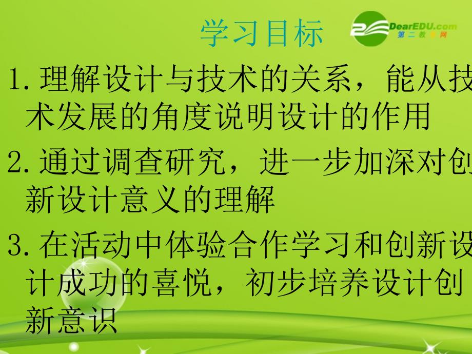 高一通用技术 第二章 第二节 设计与技术的关系 地质.ppt_第2页