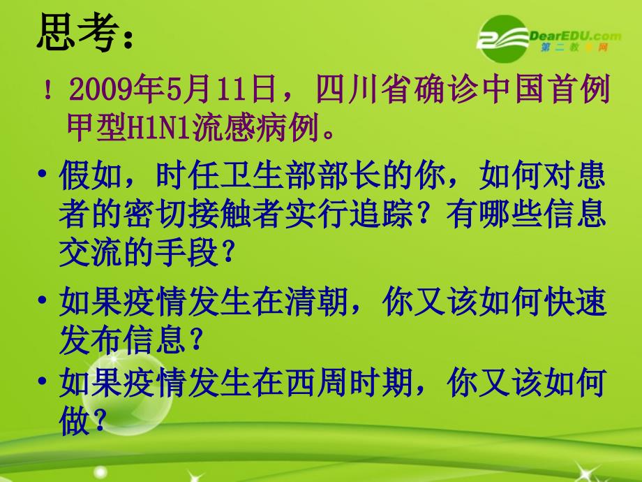 高一通用技术 第二章 第二节 设计与技术的关系 地质.ppt_第3页