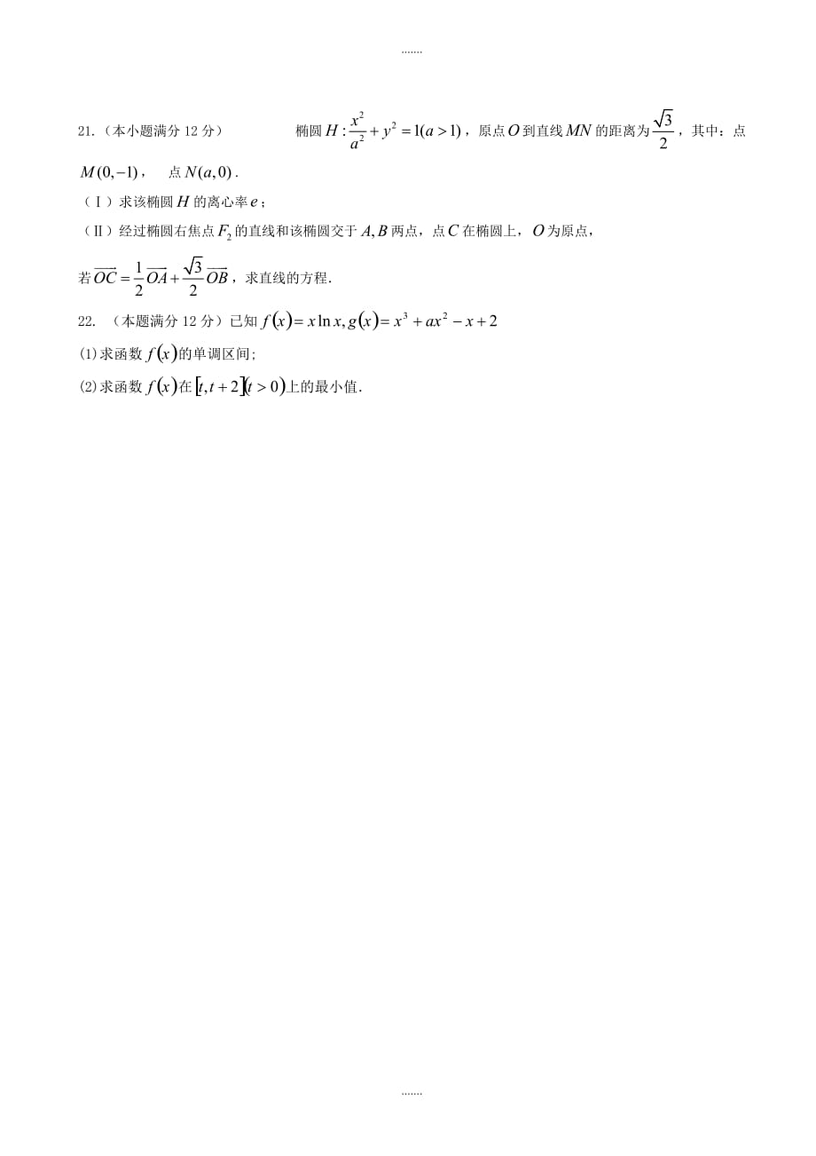 2019-2020学年甘肃省静宁县高三第一次模拟考试数学(文)模拟试题(有参考答案)_第4页