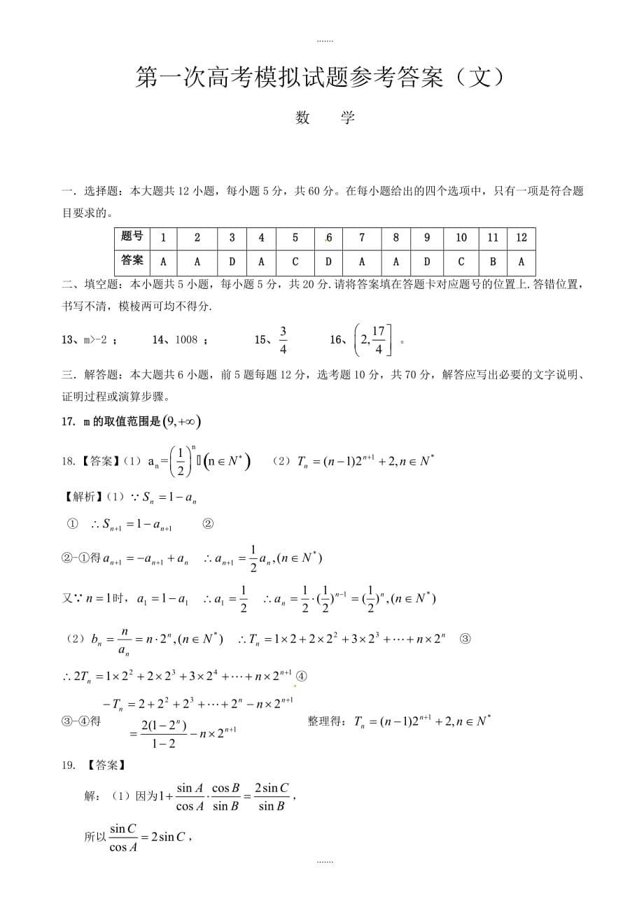 2019-2020学年甘肃省静宁县高三第一次模拟考试数学(文)模拟试题(有参考答案)_第5页