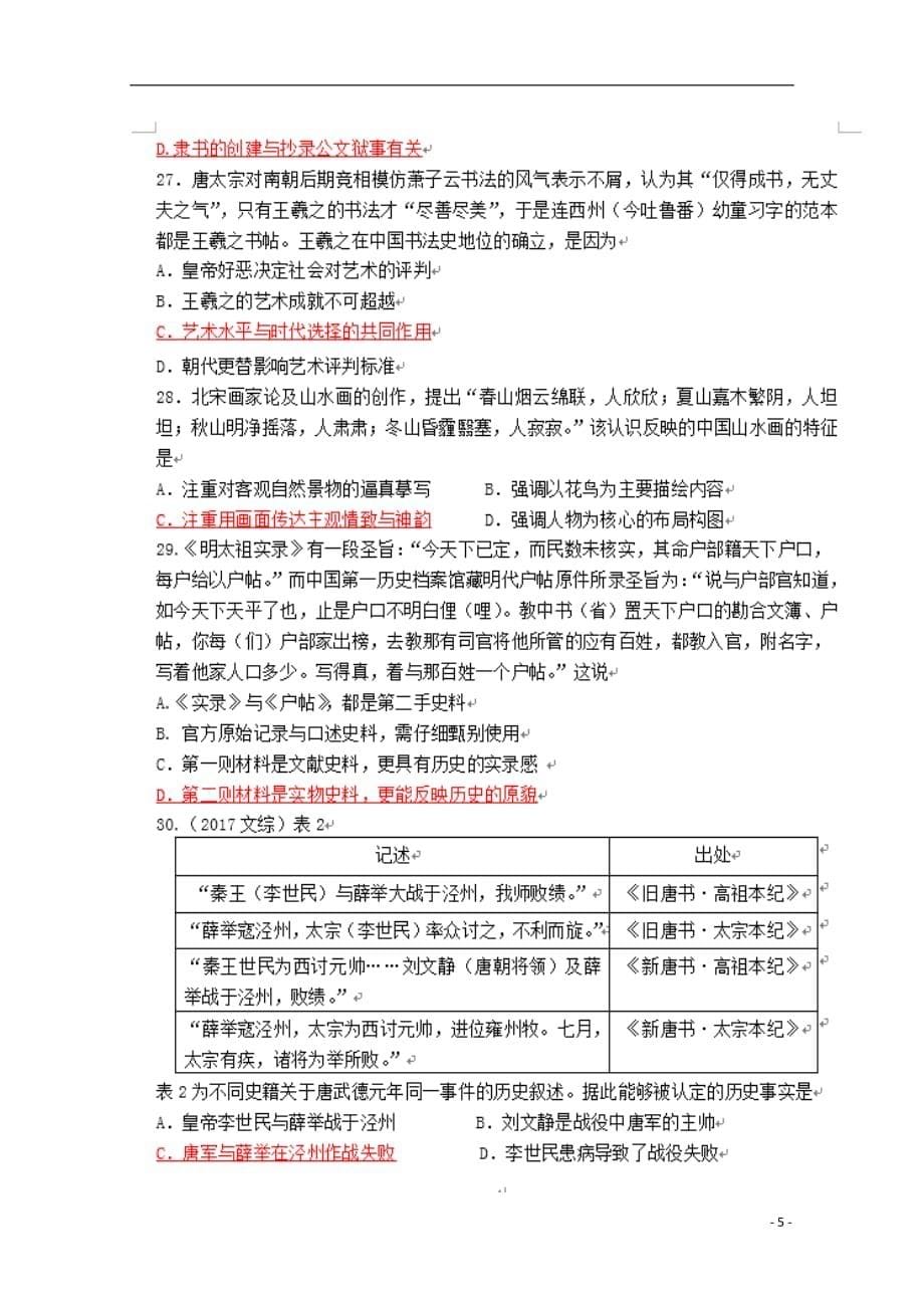 湖南省宁远县高二历史上学期第一次调研考试试题（扫描版）_第5页