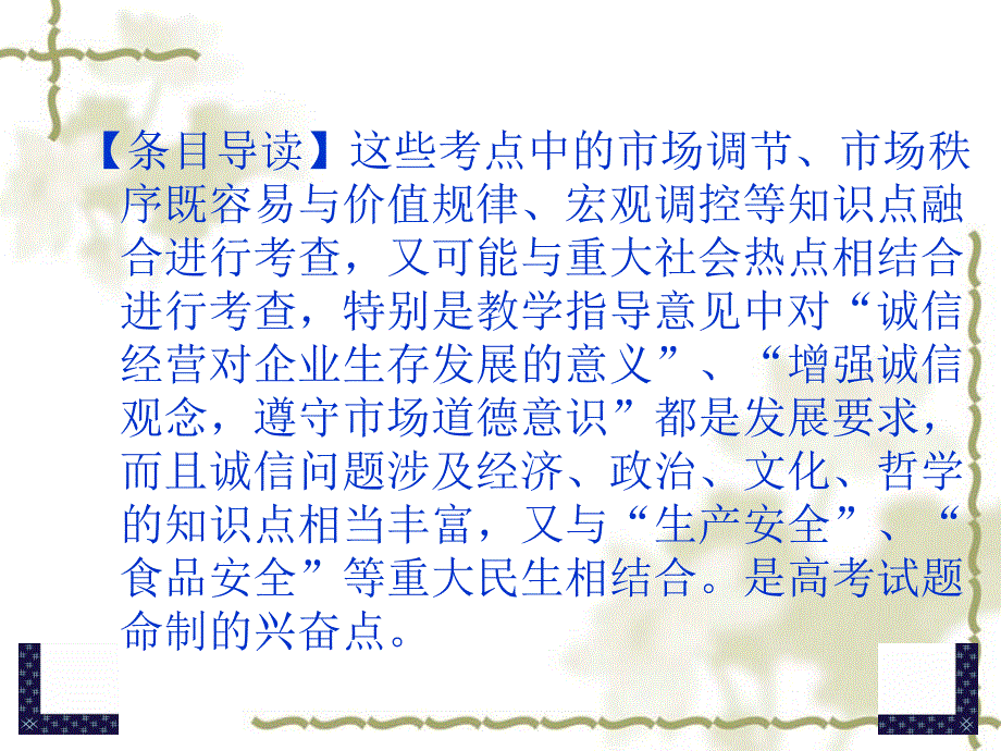 浙江杭嘉湖高三大综合高考研讨会资料之七场调节与宏观调控.ppt_第2页