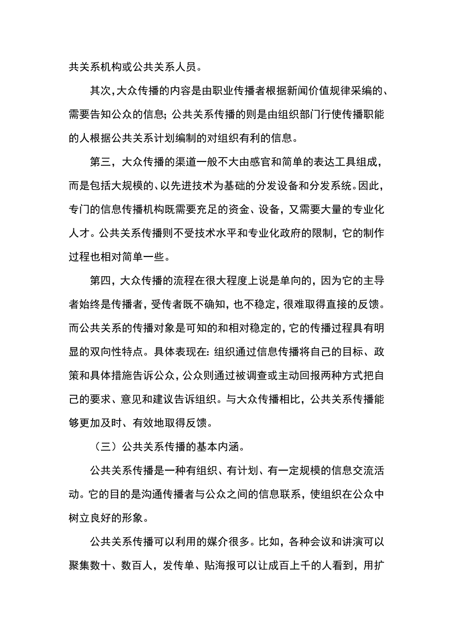 （2020年）（公共关系）浅淡公共关系传播_第3页