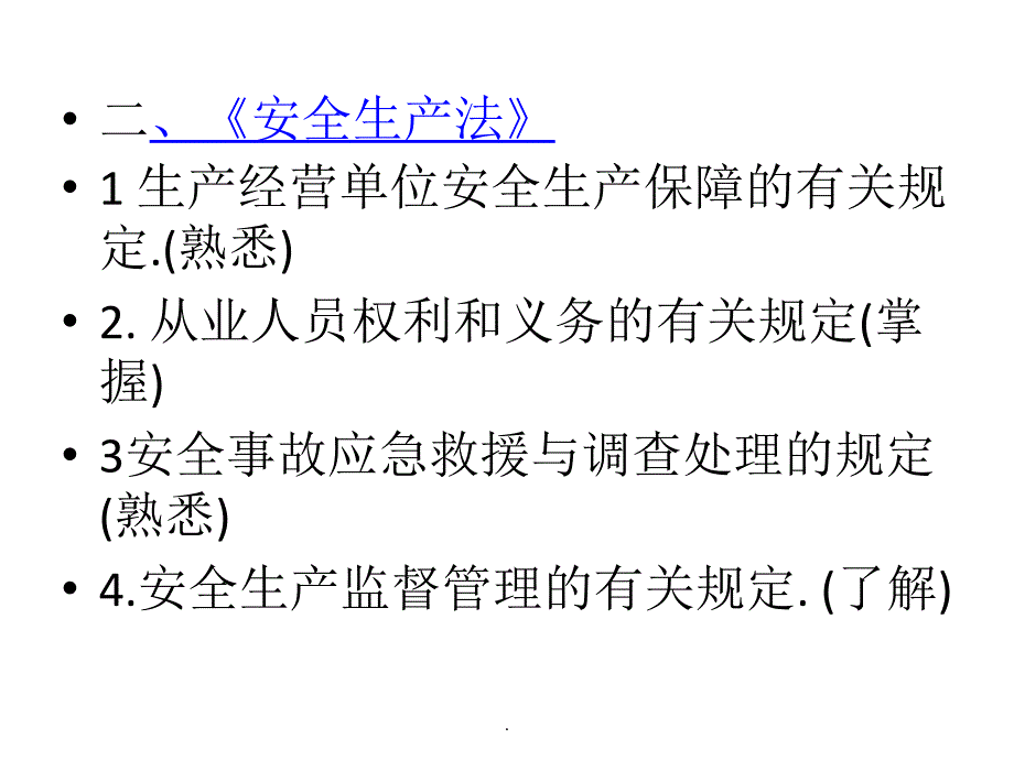 机械员培训资料_第3页