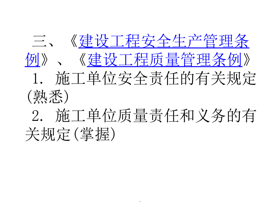 机械员培训资料_第4页