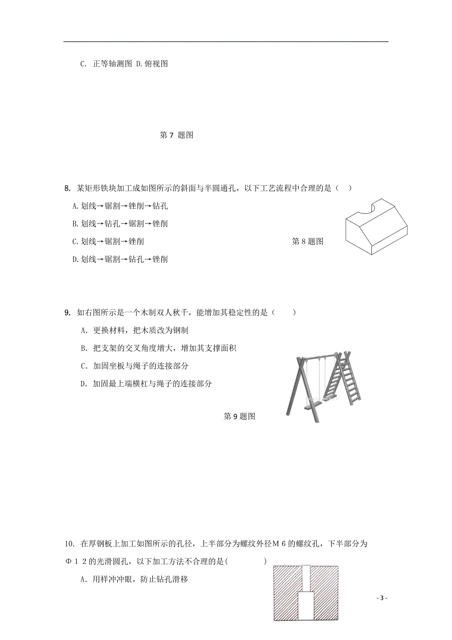 江西虔州艺术学校高三通用技术期中 1.doc_第3页