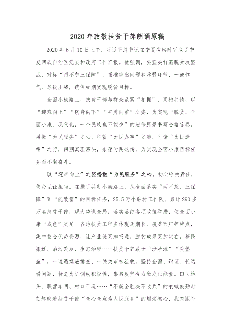 2020年致敬扶贫干部朗诵原稿_第1页