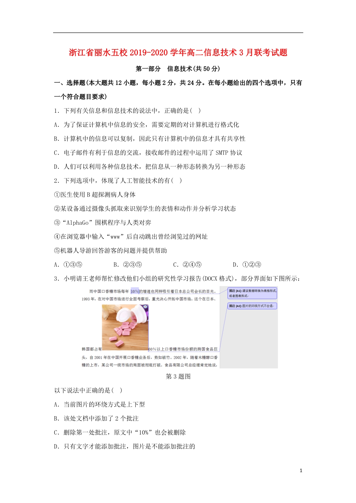 浙江丽水五校2020高二信息技术联考 2020T173819.043.doc_第1页
