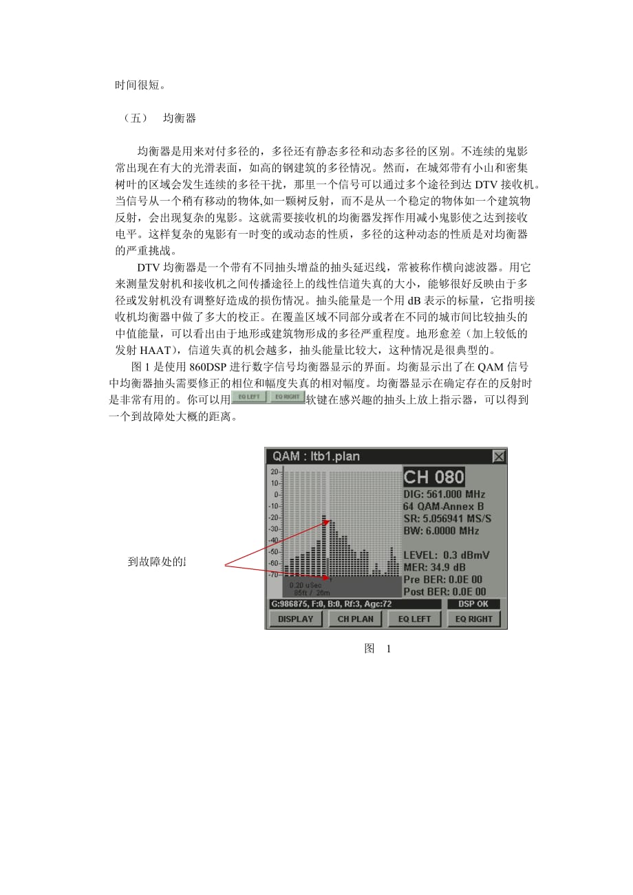 (2020年）（广告传媒）有线数字电视测量_第4页