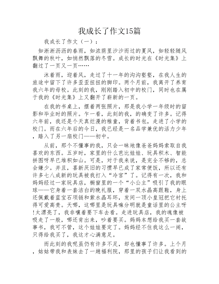 我成长了作文15篇2020年_第1页