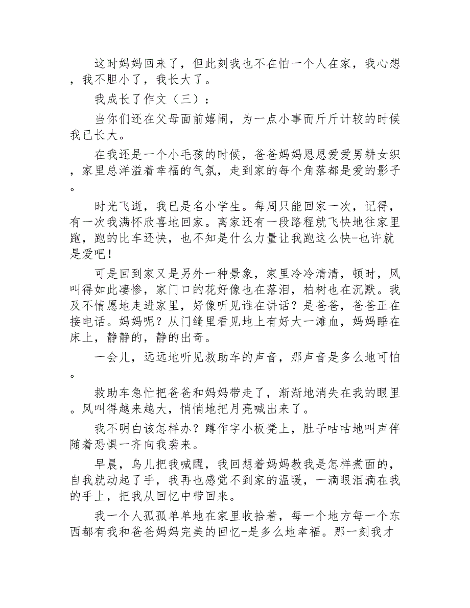 我成长了作文15篇2020年_第3页