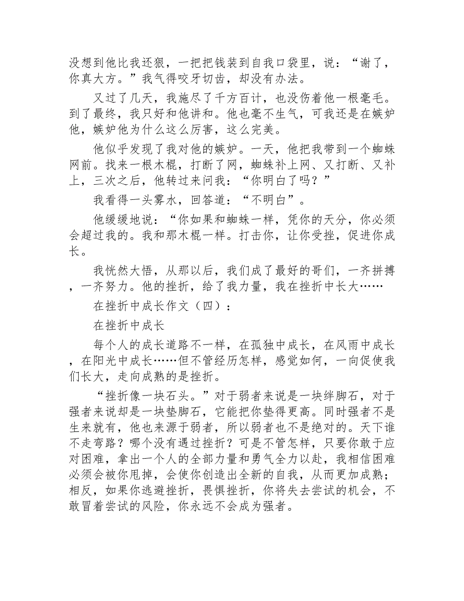 在挫折中成长作文20篇2020年_第3页