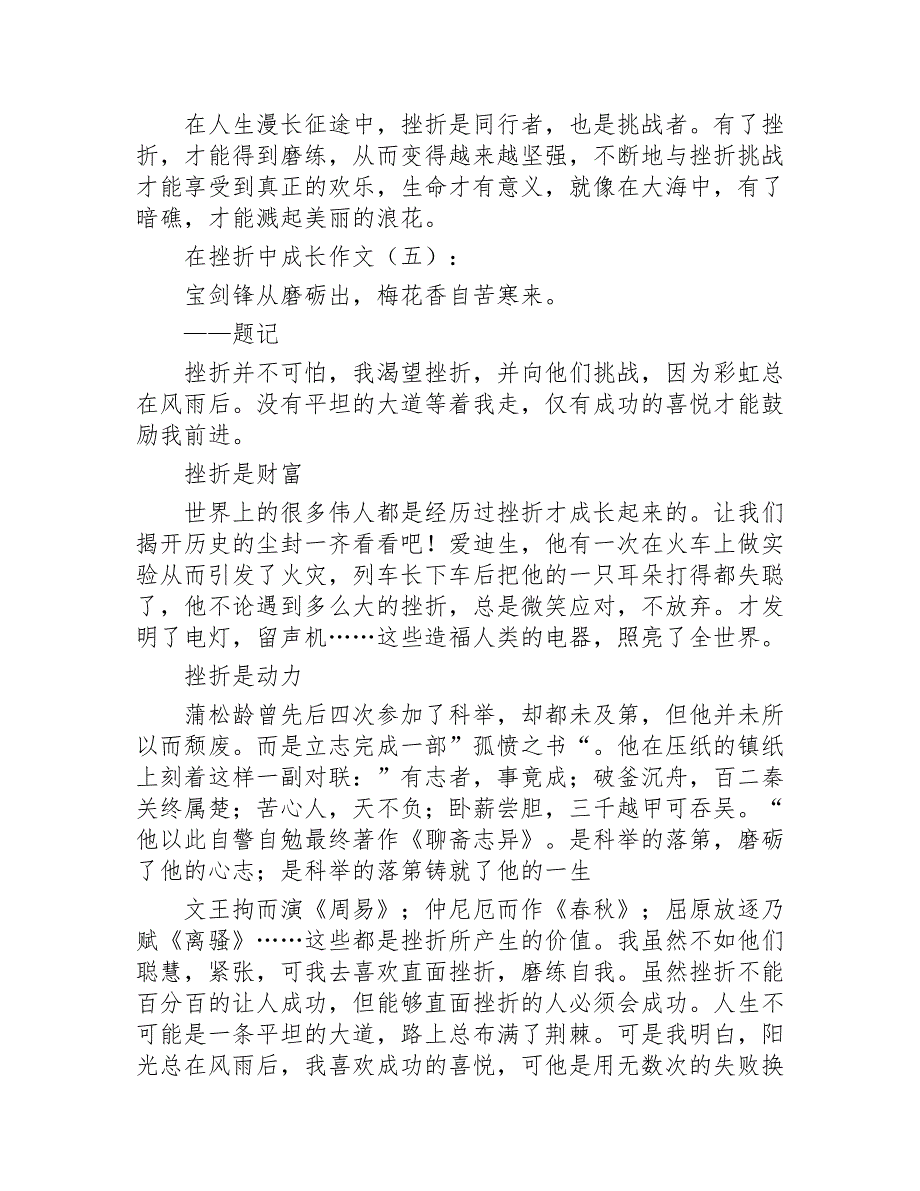 在挫折中成长作文20篇2020年_第4页