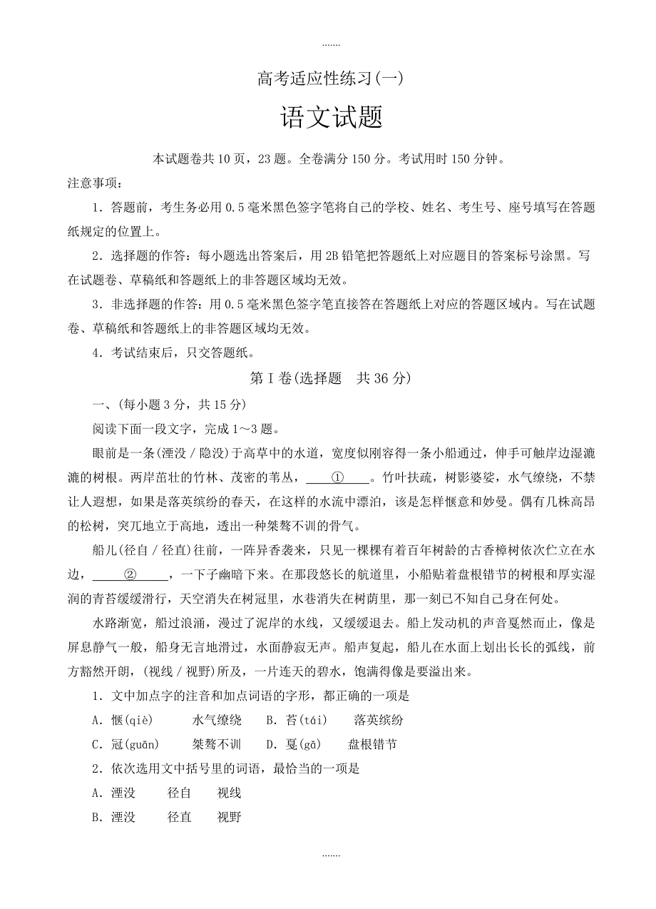 2019-2020学年山东省烟台市高三高考适应性练习(一)语文试卷(有参考答案)_第1页