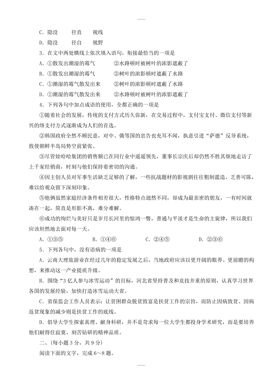 2019-2020学年山东省烟台市高三高考适应性练习(一)语文试卷(有参考答案)_第2页