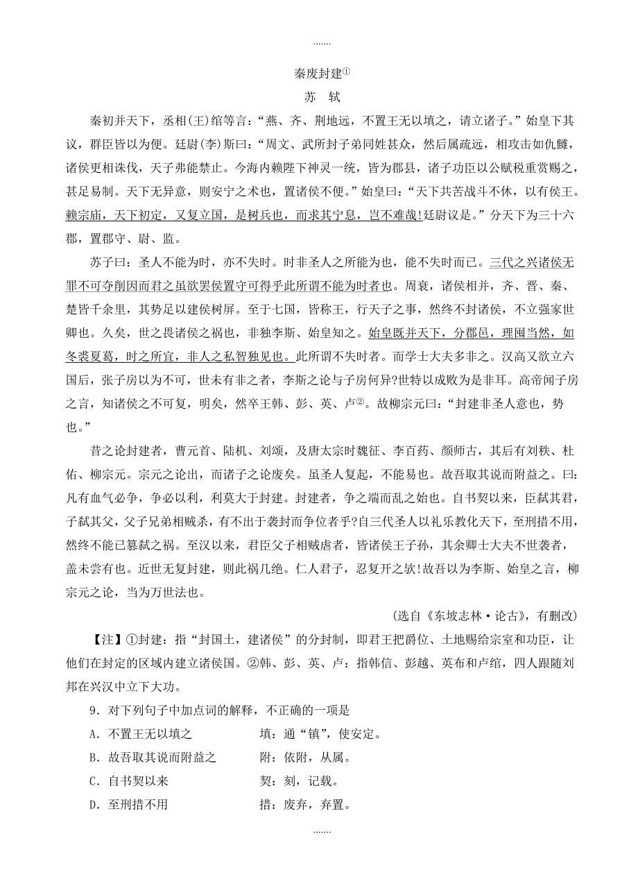 2019-2020学年山东省烟台市高三高考适应性练习(一)语文试卷(有参考答案)_第5页