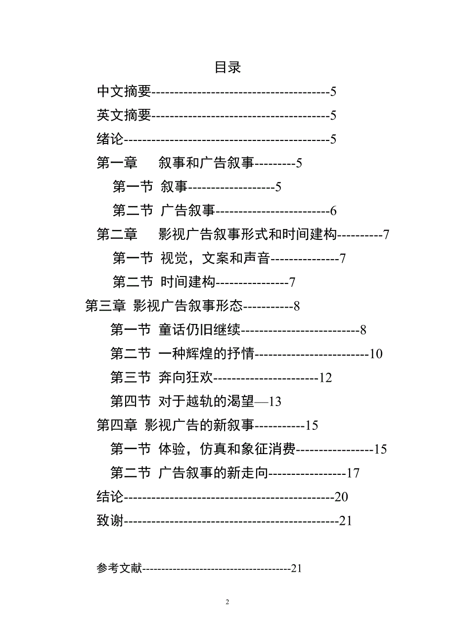 (2020年）（广告传媒）影视广告的叙事形态_第2页