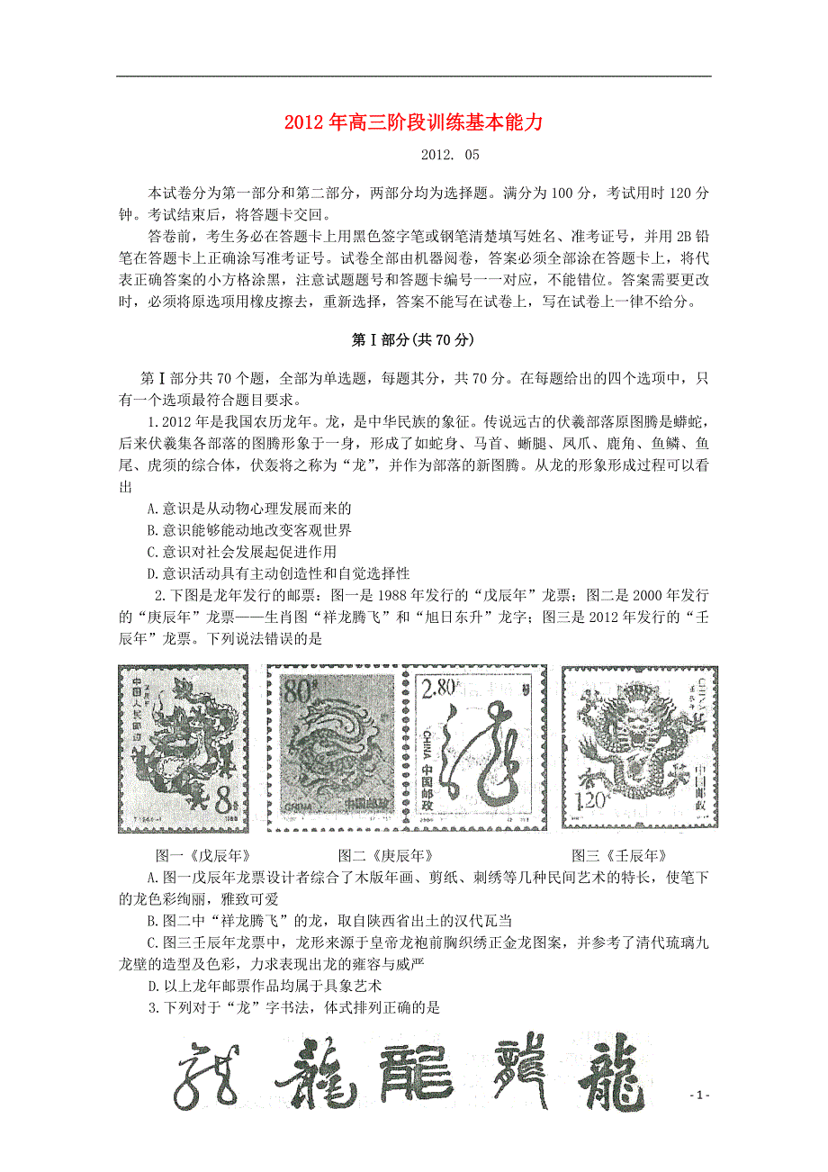 山东日照高三基本能力阶段训练日照二模A卷.doc_第1页