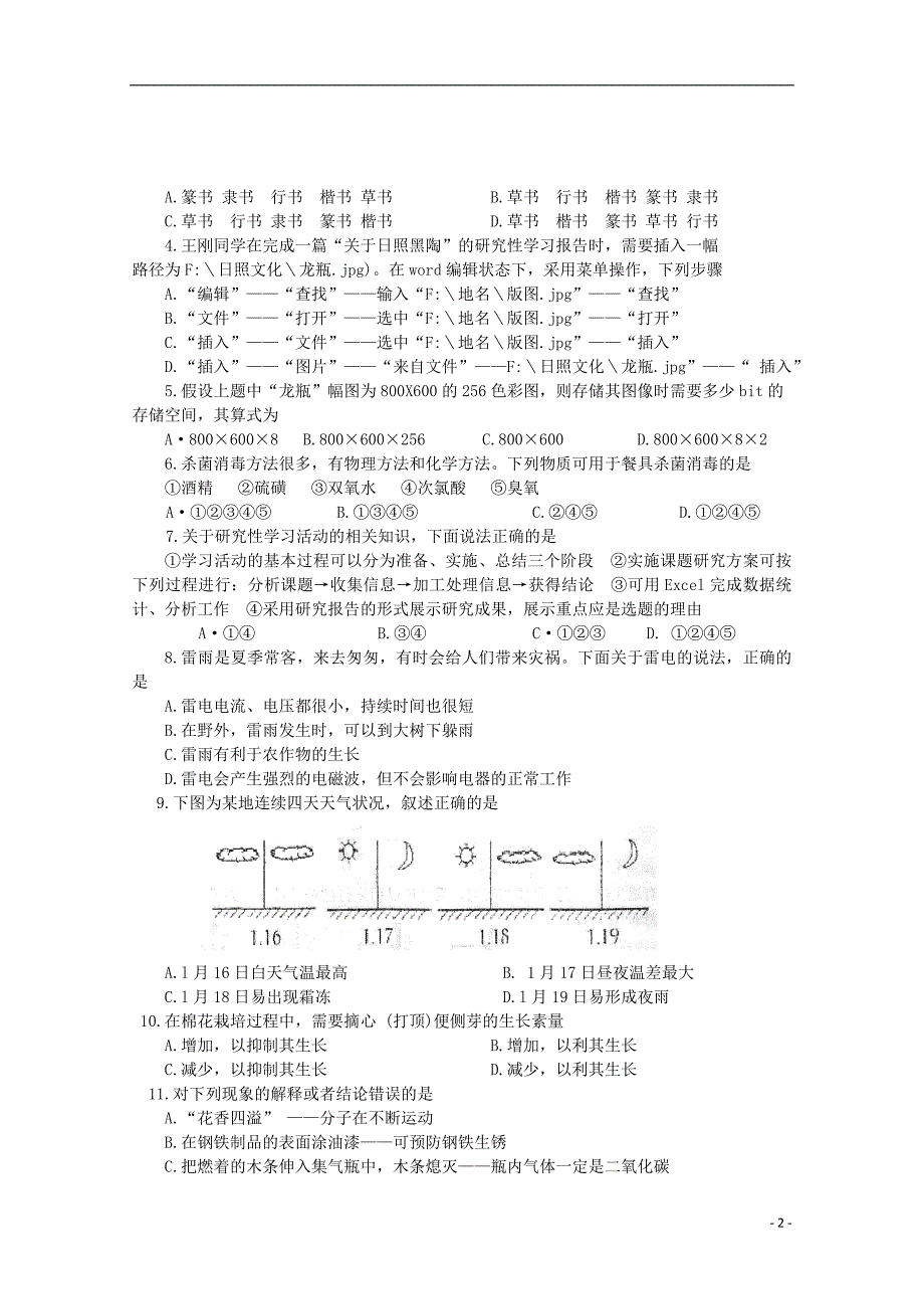 山东日照高三基本能力阶段训练日照二模A卷.doc_第2页