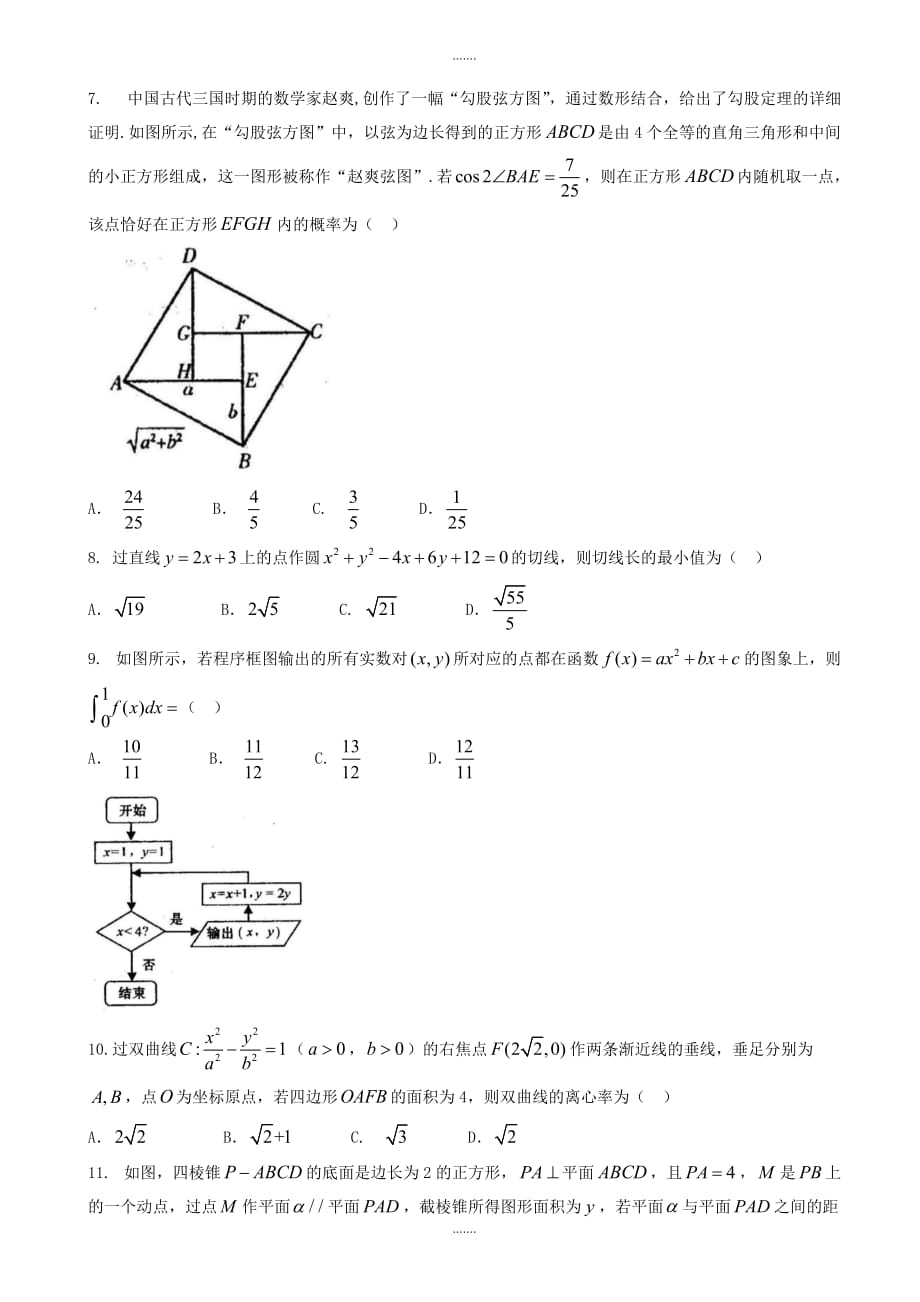 2019-2020学年甘肃省高三下学期第一次高考诊断考试数学(理)模拟试题word版有参考答案_第2页