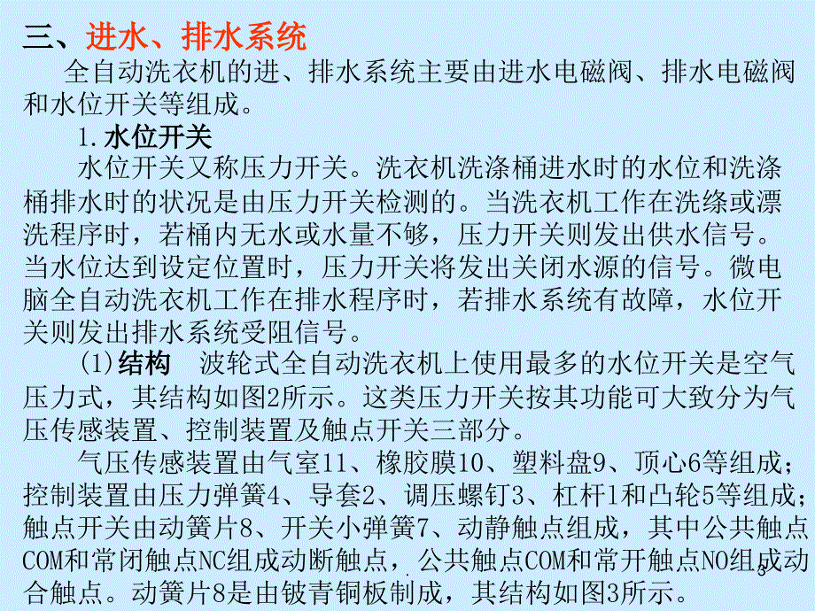 机电一体化课程设计jhiu全自动波轮式_第3页