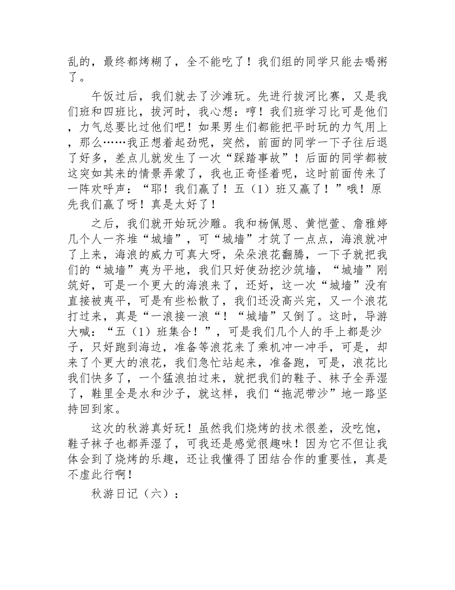 秋游日记精选20篇2020年_第4页