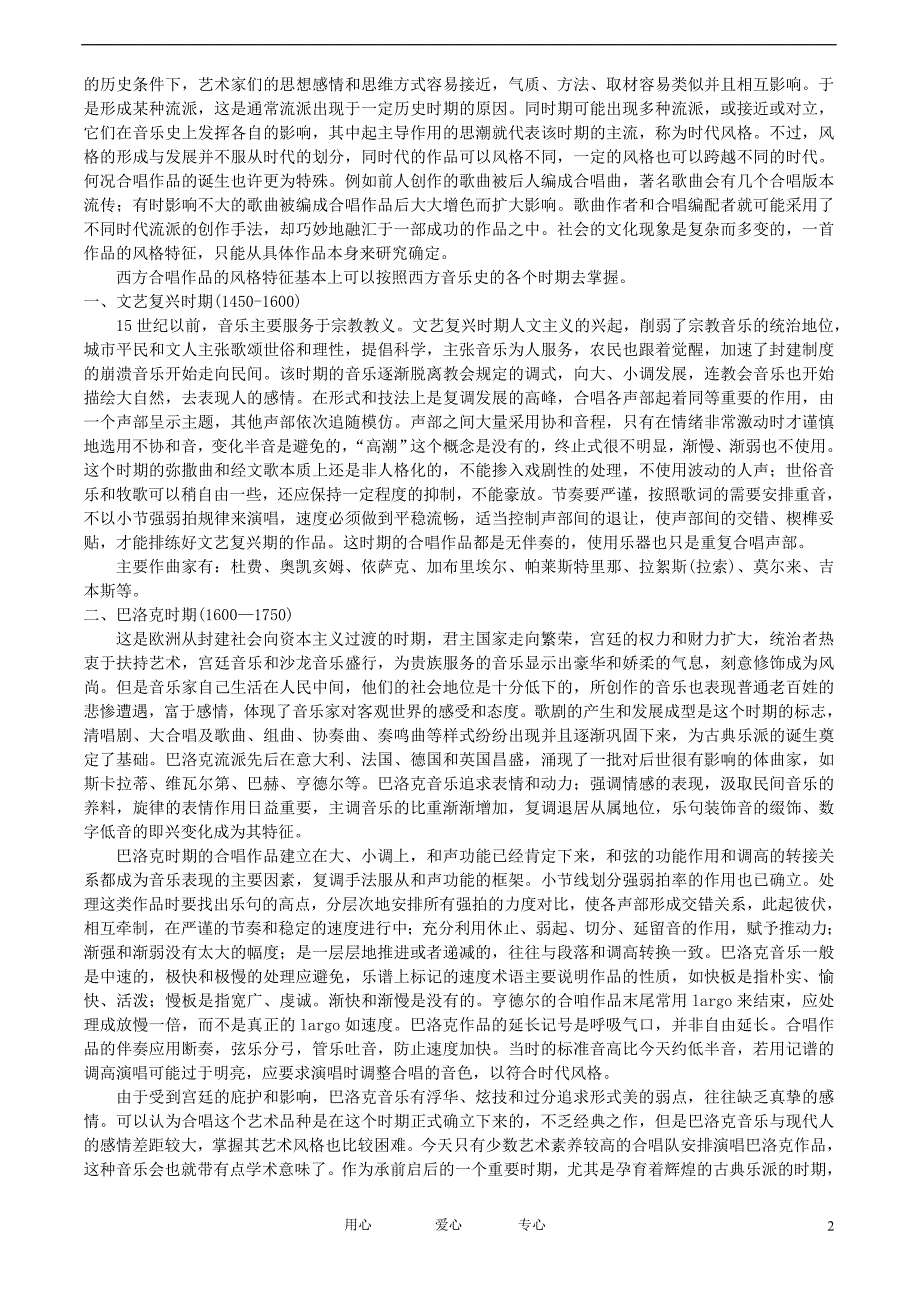 山东聊城莘实验高中高中基本能力 西方音乐流派及各时期合唱作品的特征学案.doc_第2页