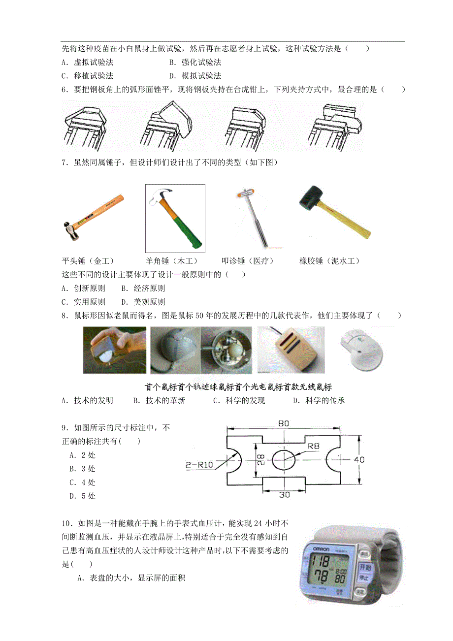 浙江永嘉二中高二通用技术第二学期返校考试 1.doc_第2页