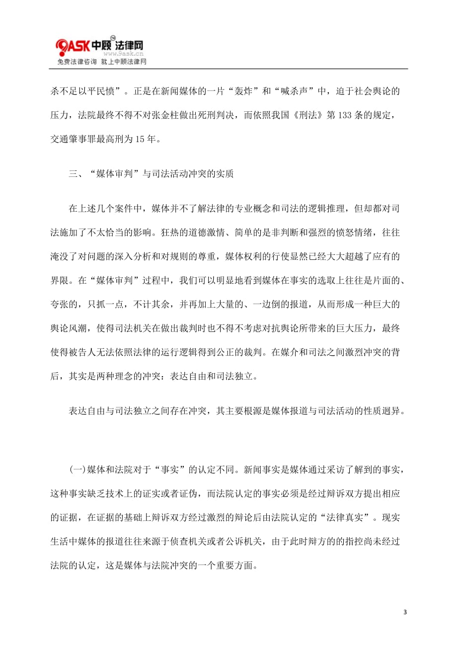 (2020年）（广告传媒）有社会影响力的诉讼导致的“媒体审判”及其规制_第3页