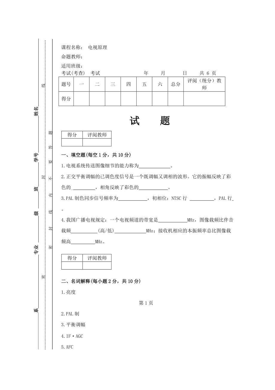 （2020年）（广告传媒）电视试题12807355_第1页