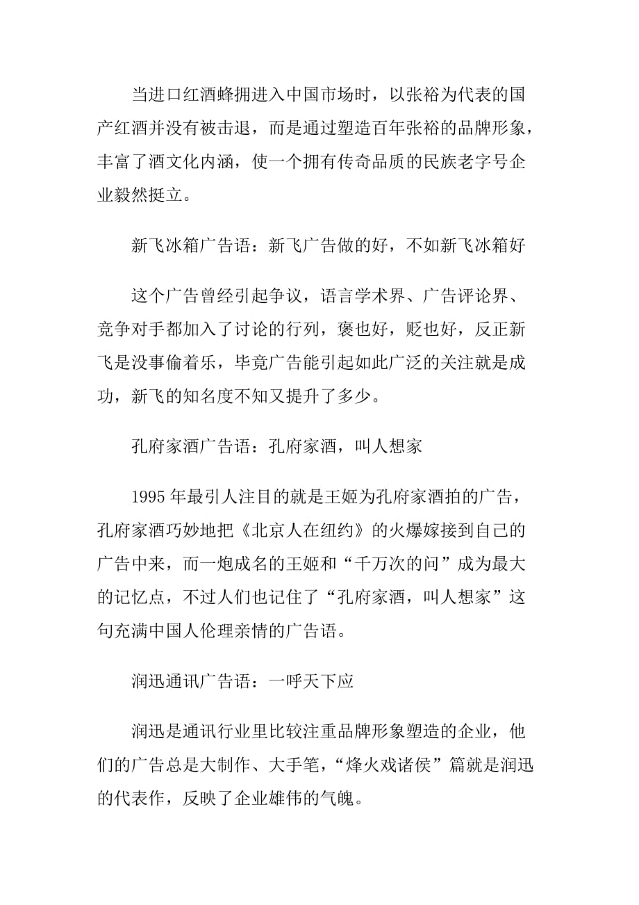 (2020年）（广告传媒）世界著名经典广告语欣赏(doc 8)_第3页