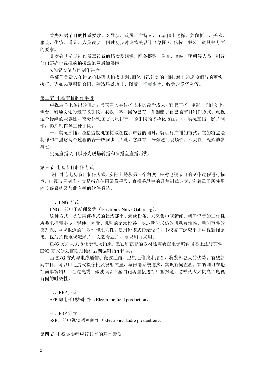 （2020年）（广告传媒）电视摄影教程_第2页