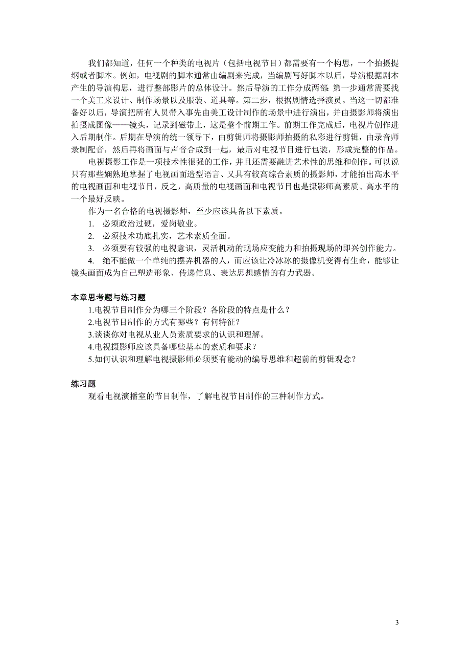 （2020年）（广告传媒）电视摄影教程_第3页