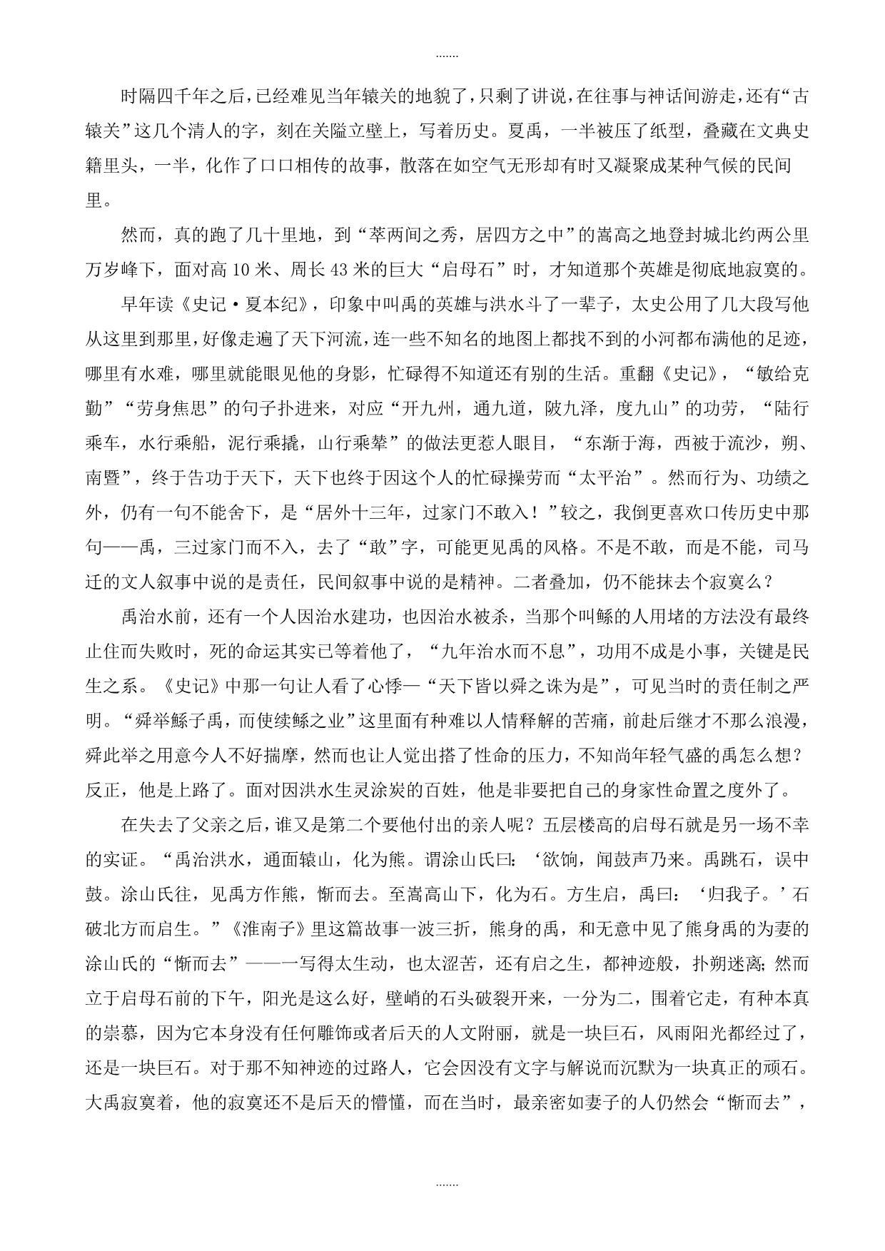 2019-2020学年广东省七校联合体高三下学期语文冲刺试题_第3页