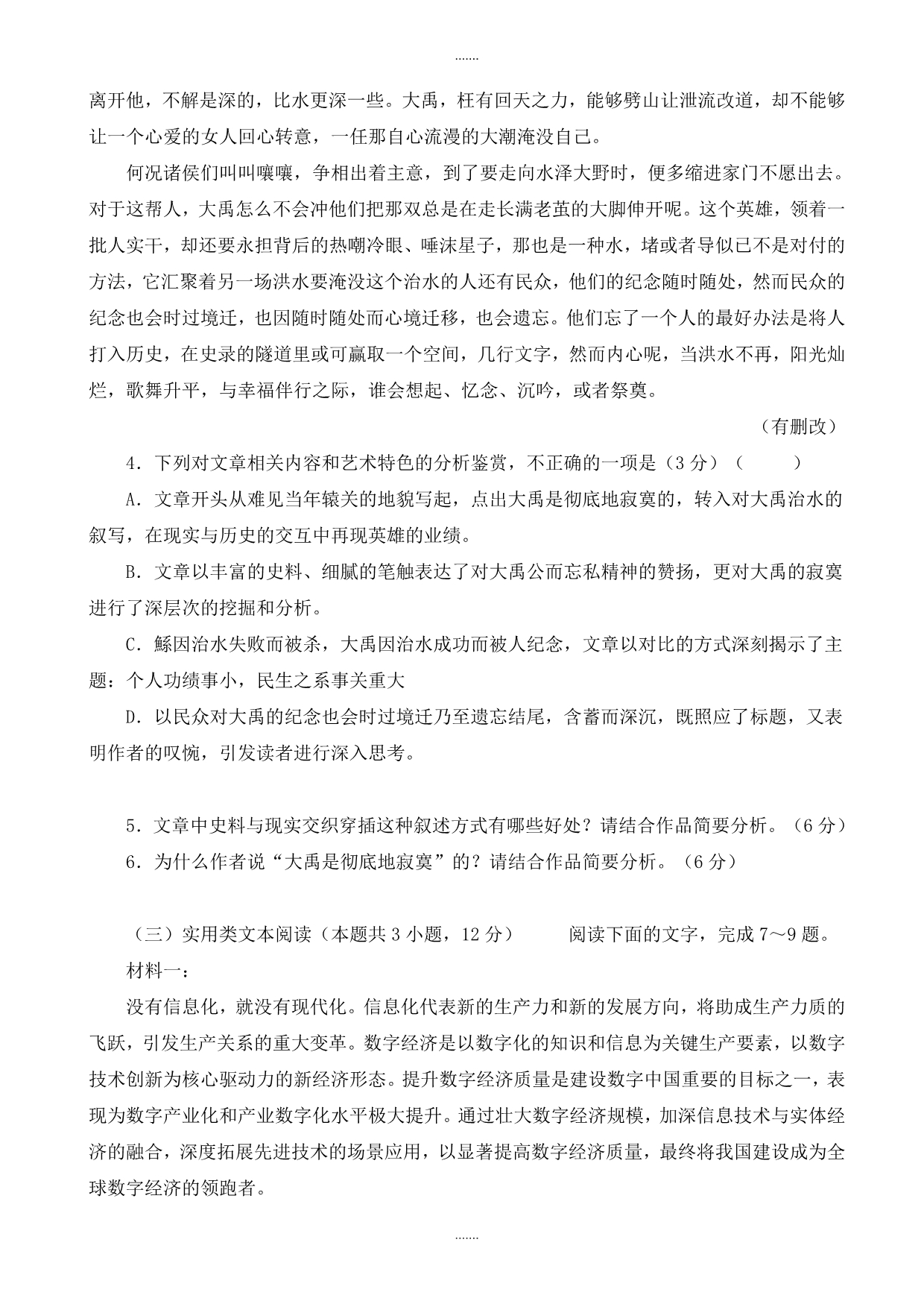 2019-2020学年广东省七校联合体高三下学期语文冲刺试题_第4页