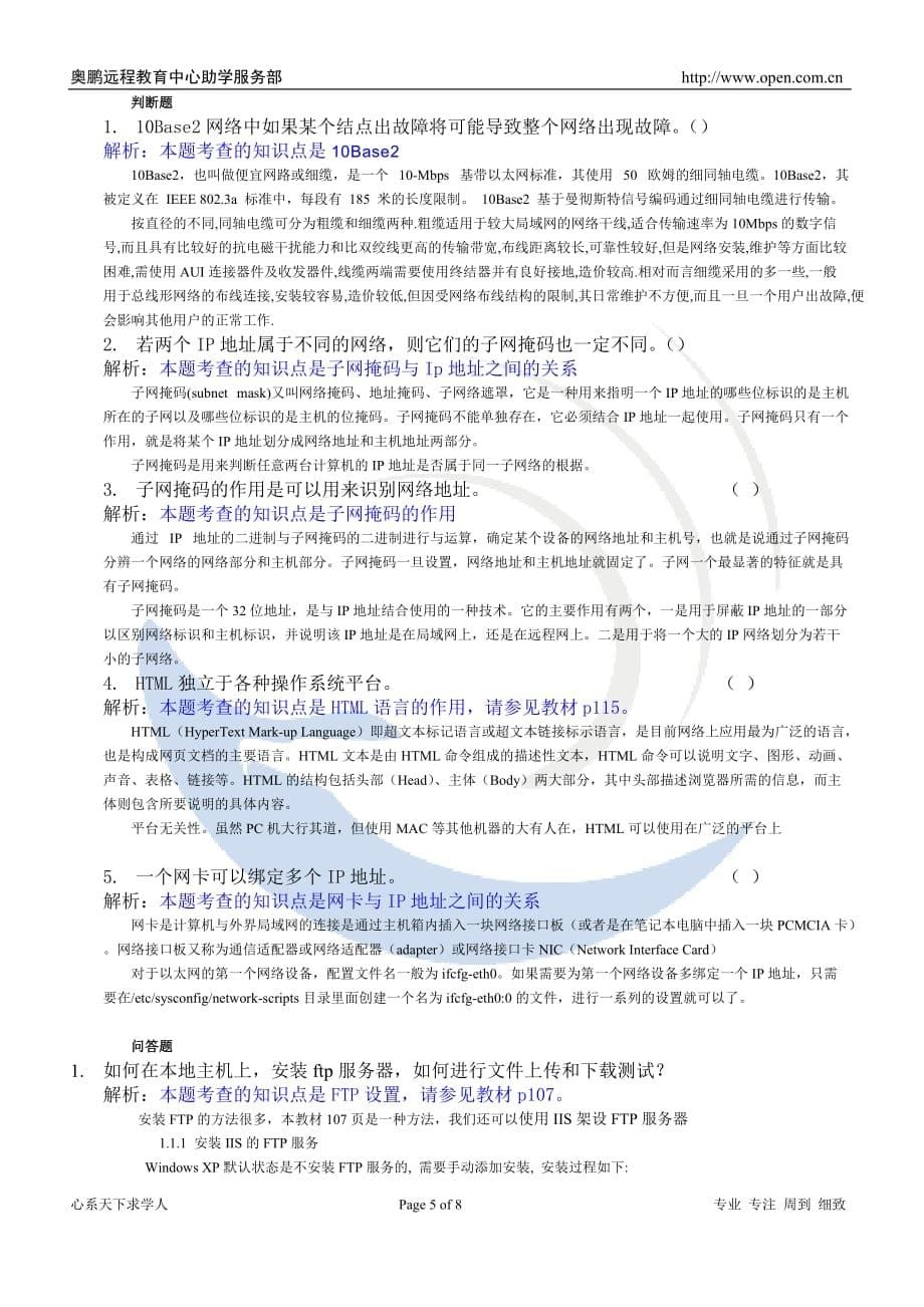 (2020年）（广告传媒）机网络与多媒体技术》课程考试真题分析报告_第5页