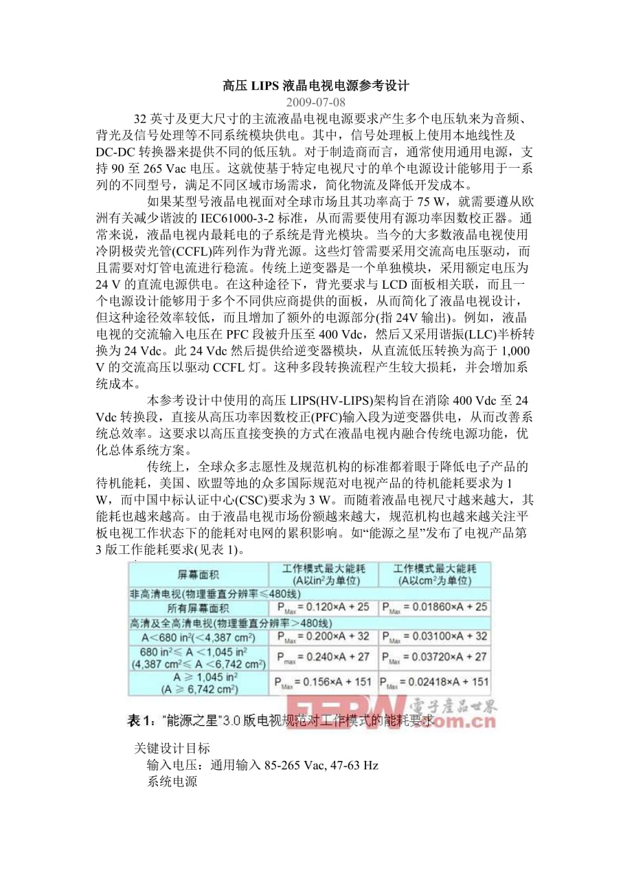 （2020年）（广告传媒）高压LPS液晶电视电源参考设计_第1页