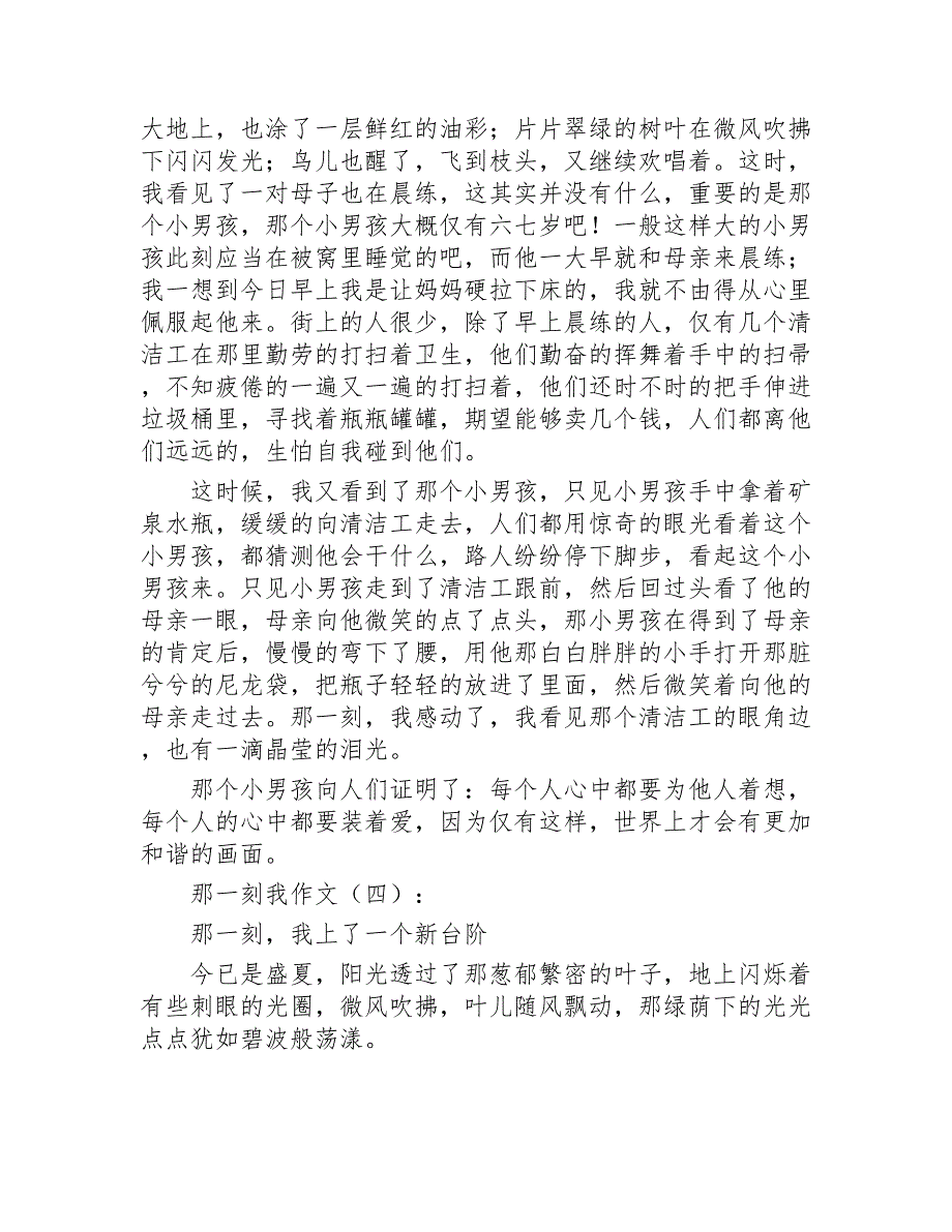 那一刻我作文20篇2020年_第3页