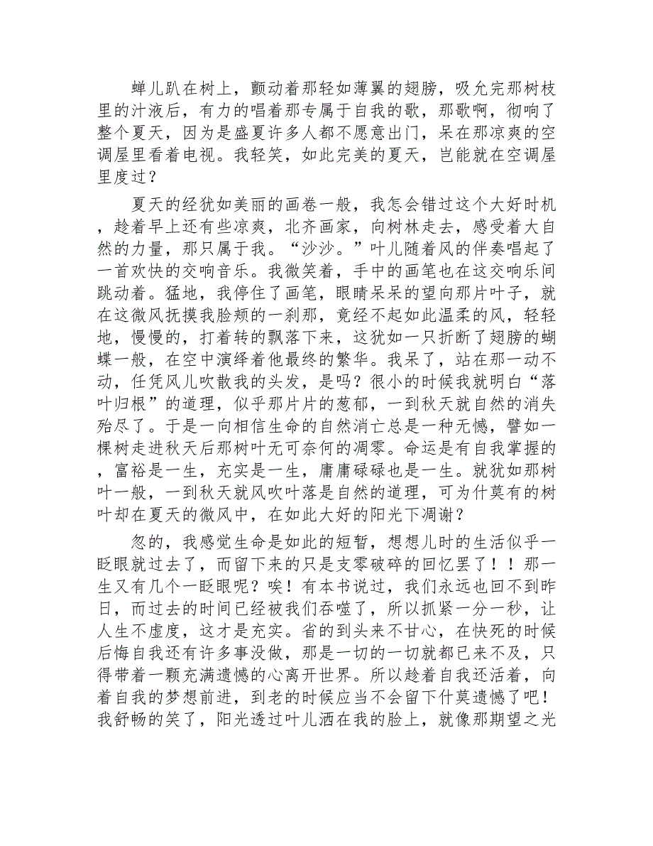 那一刻我作文20篇2020年_第4页