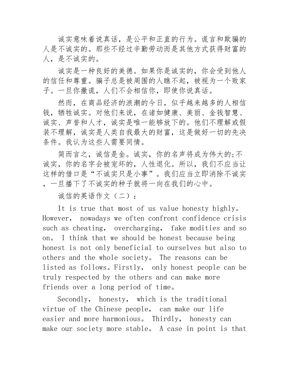 诚信的英语作文15篇2020年_第2页