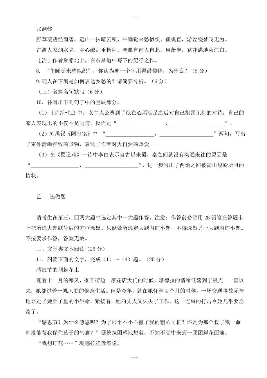 2019-2020学年高考(新课标ⅱ卷)语文冲刺卷(三)_第5页