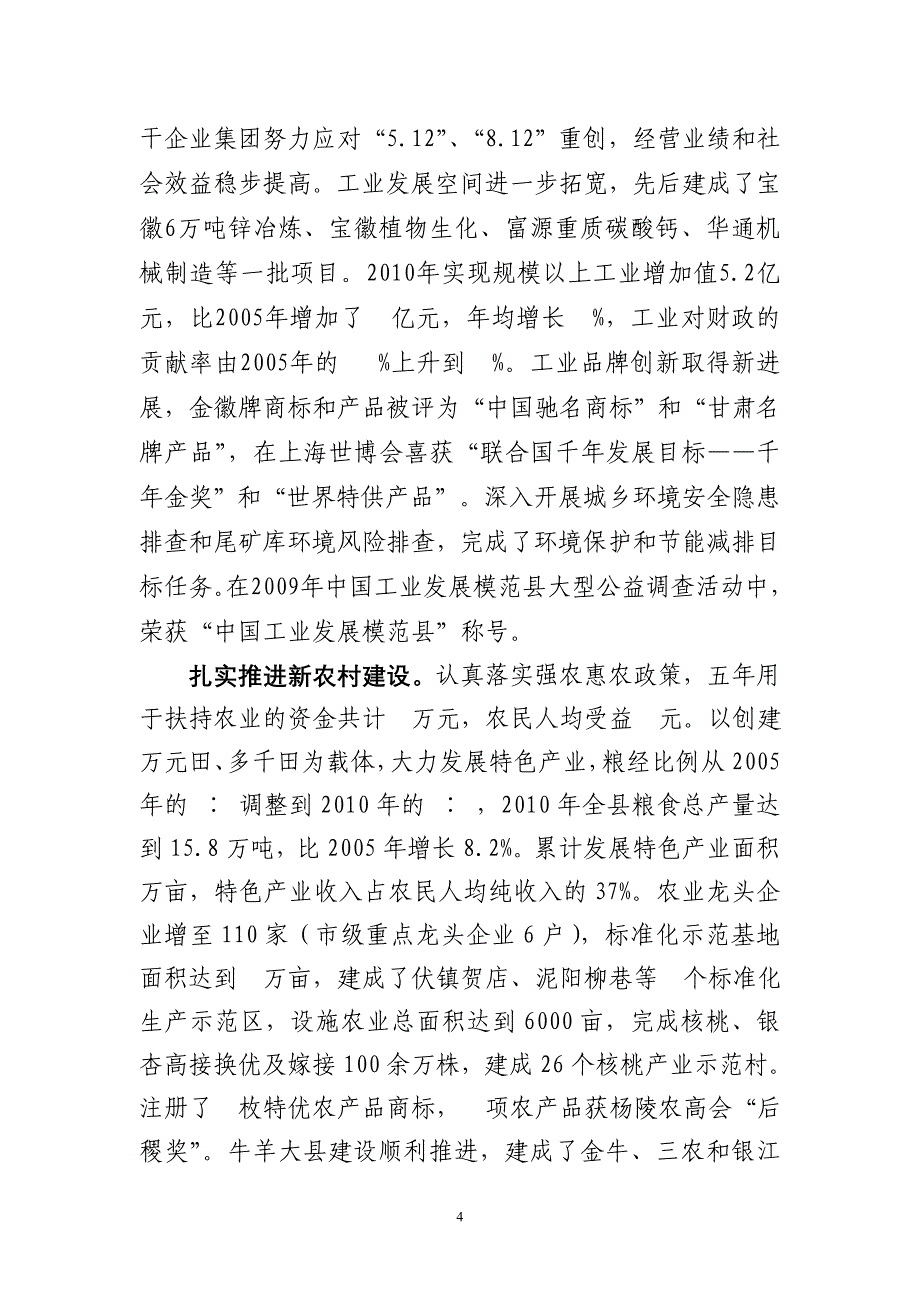 2011年县政府工作报告(征求意见稿).doc_第4页