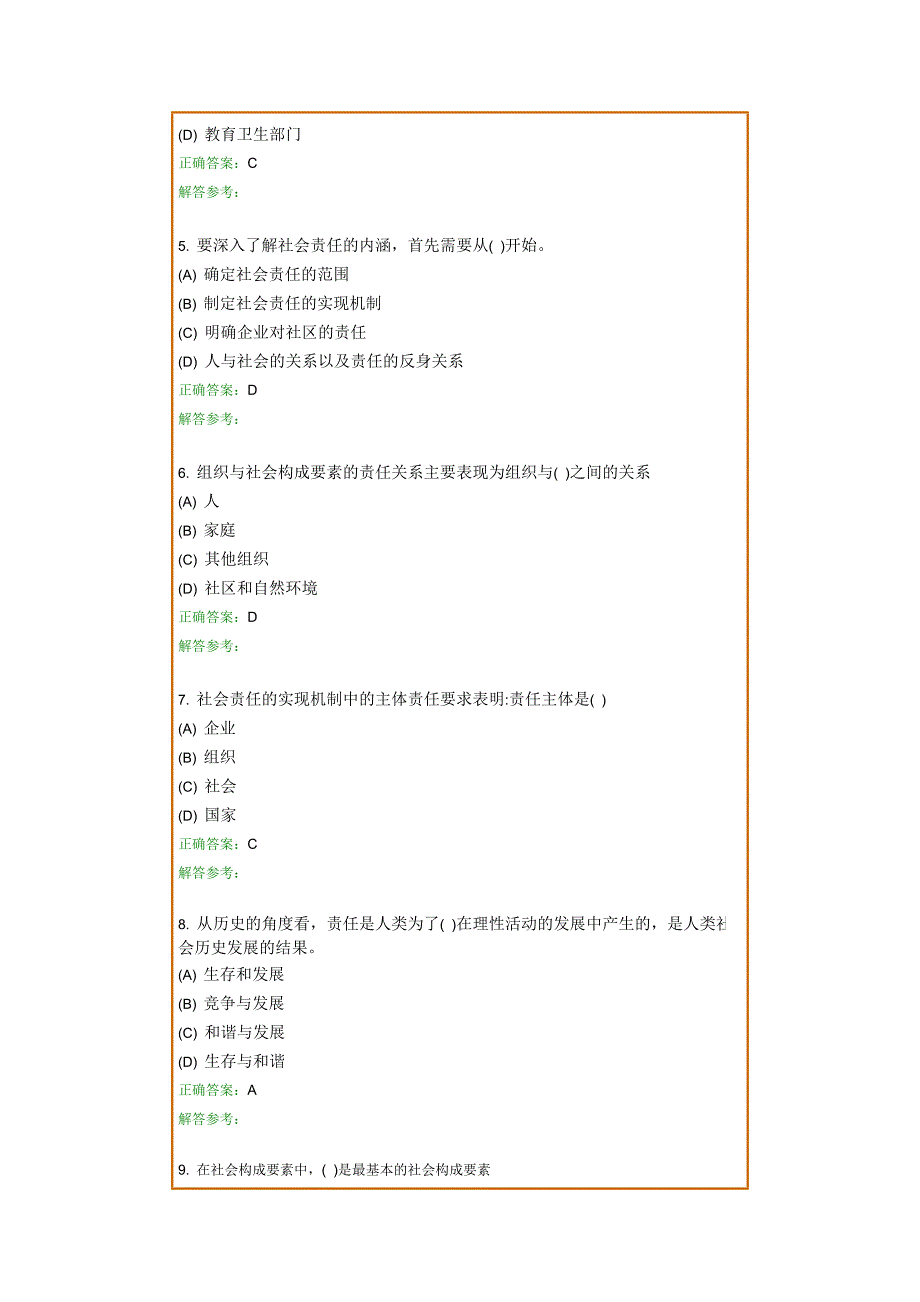 （2020年）（公共关系）公共关系理论_第2页