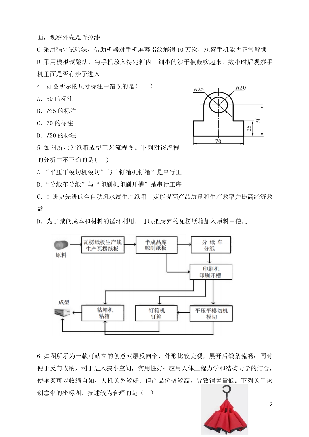 浙江2020高二通用技术阶段性考试.doc_第2页