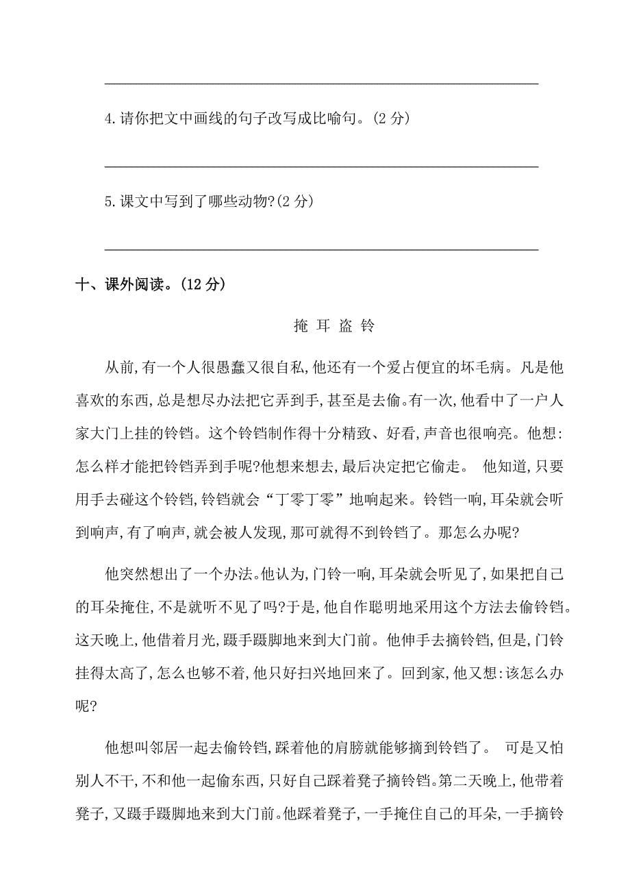 最新部编版语文下册小学二年级第二学期期末达标冲刺测试卷（两套附答案）_第5页